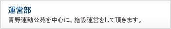 総務部　経理、人事、労務などの社内業務。